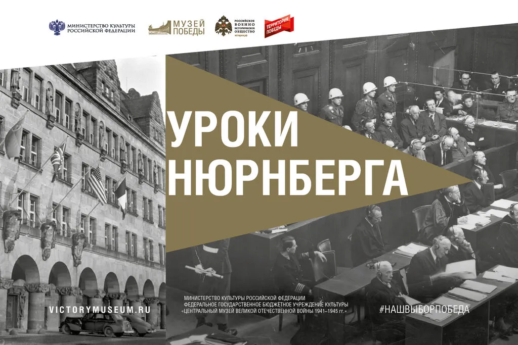 Уроки Нюрнберга_1