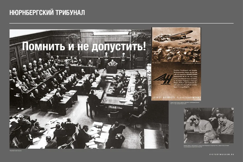 Уроки Нюрнберга_27