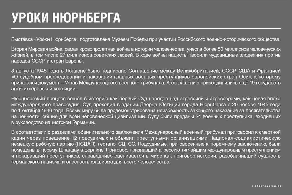 Уроки Нюрнберга_2